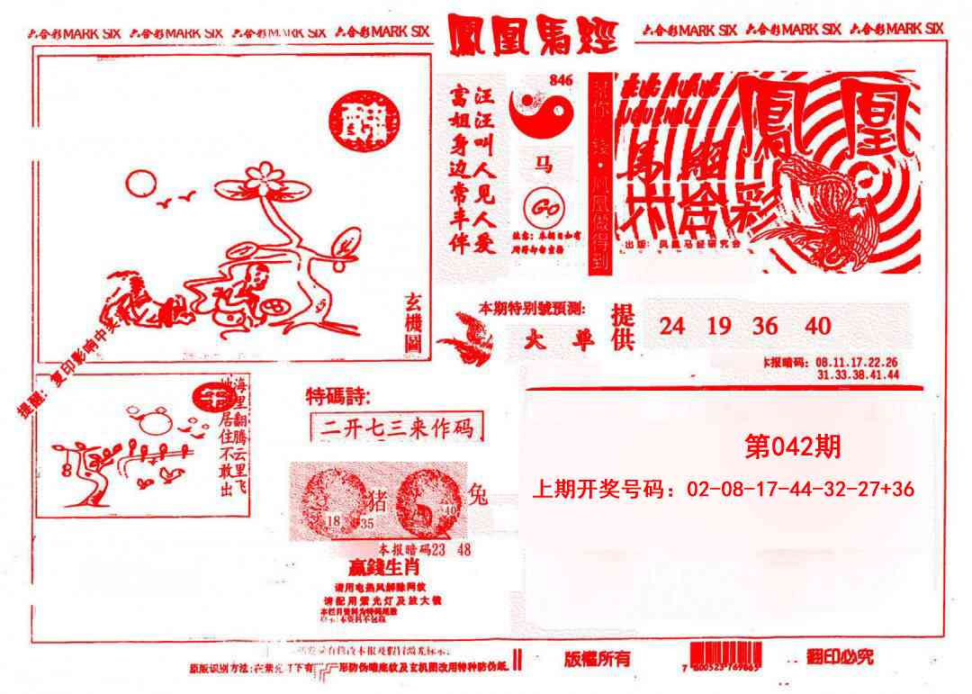 042期凤凰马经(信封)[图]