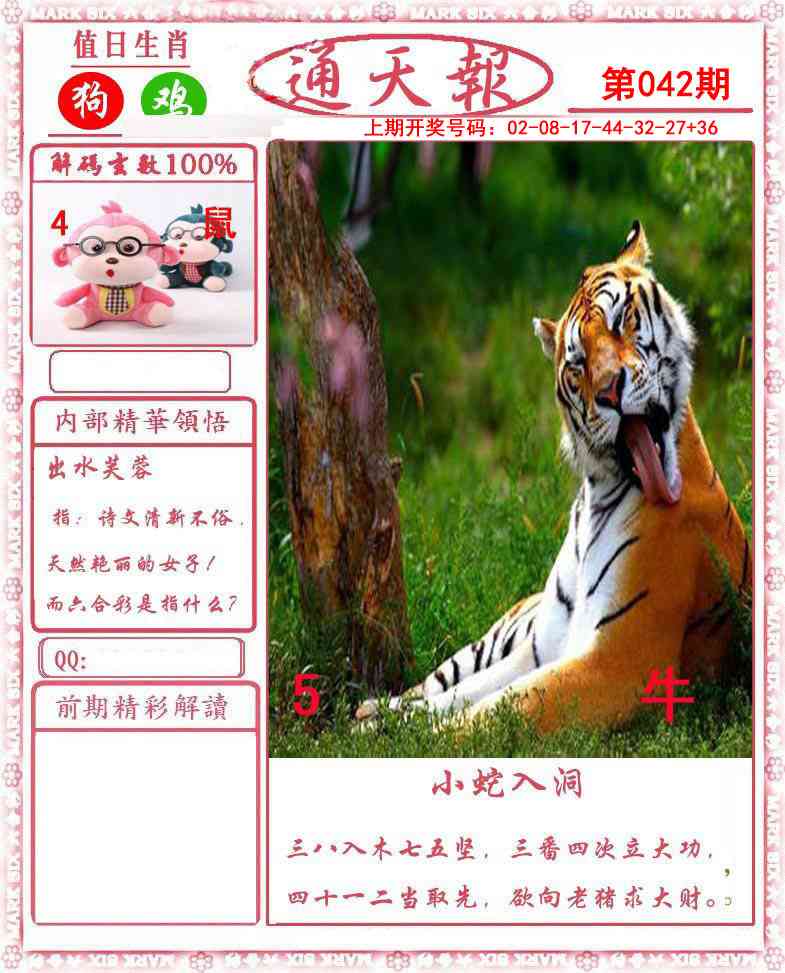 042期正版通天报[图]