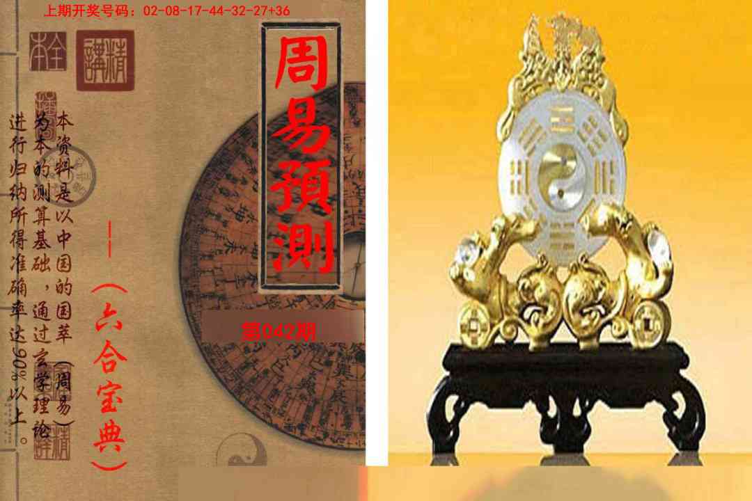 042期周易预测报[图]