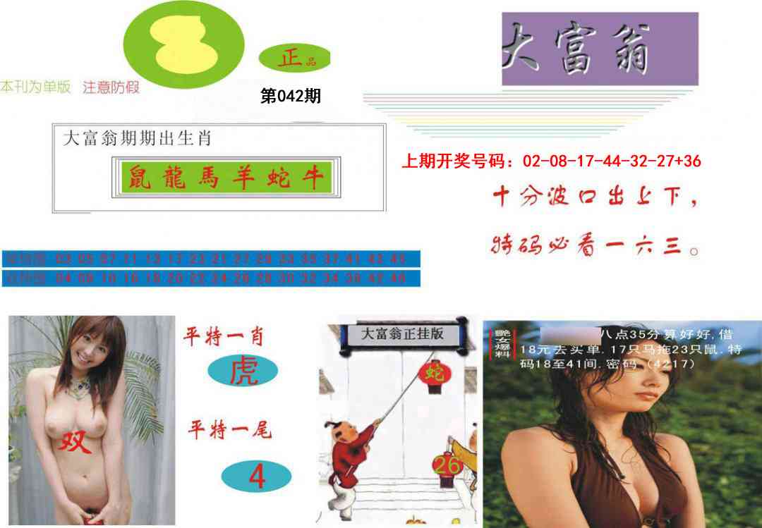042期大富翁[图]