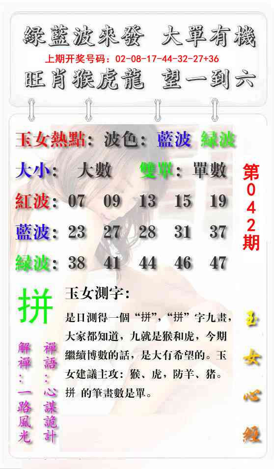042期玉女心经报[图]