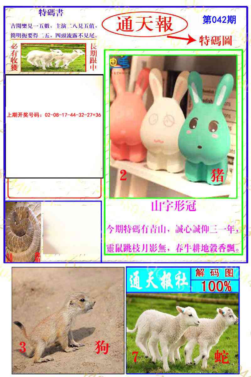 042期通天特解图[图]