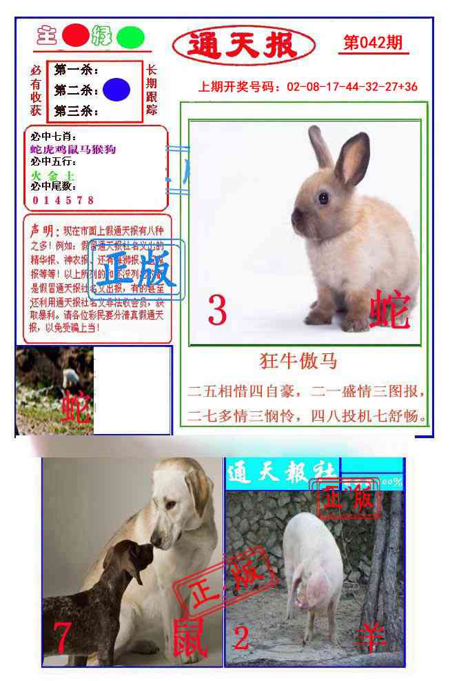 042期通天杀波图1[图]