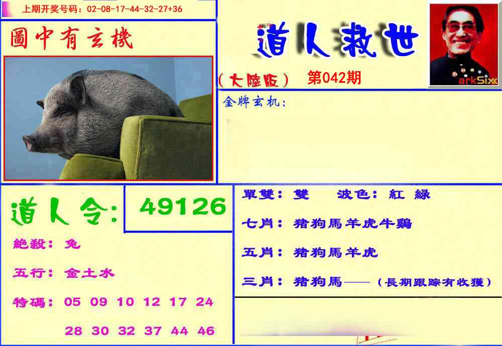 042期道人救生报[图]