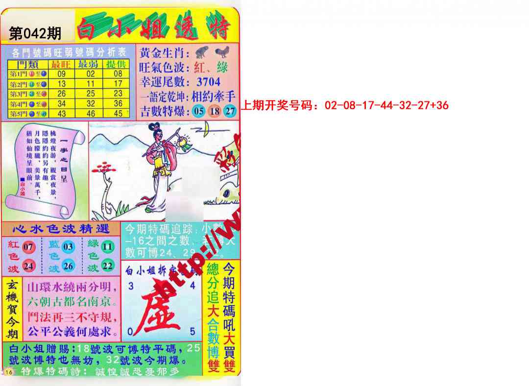 042期白小姐透特[图]