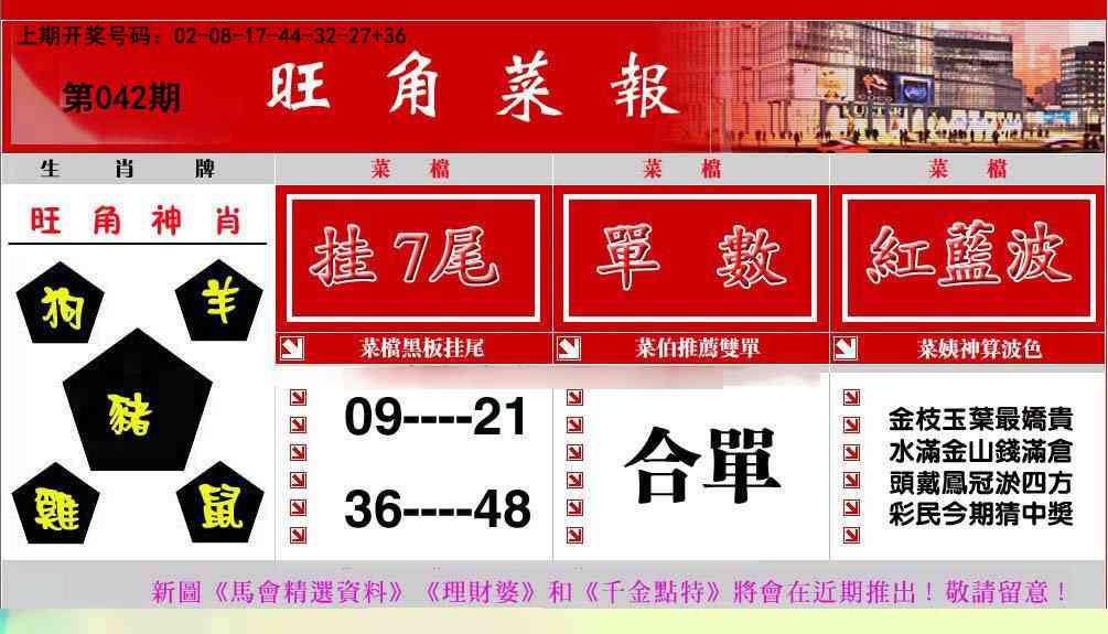 042期旺角菜报[图]