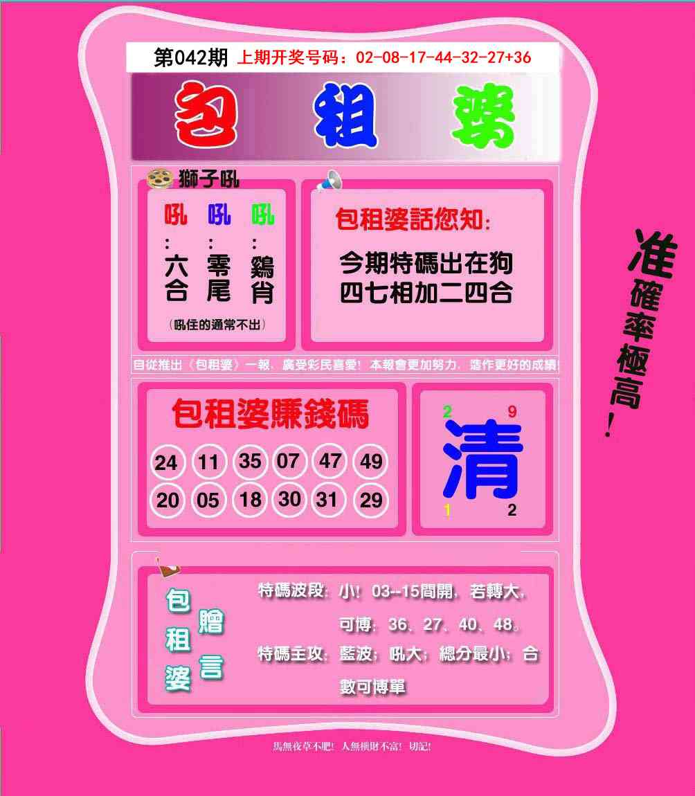 042期包租婆[图]