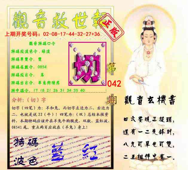042期观音救世报[图]
