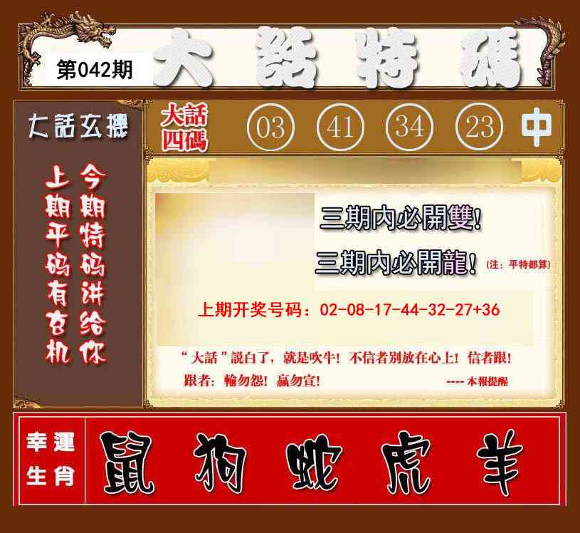 042期大话特码[图]