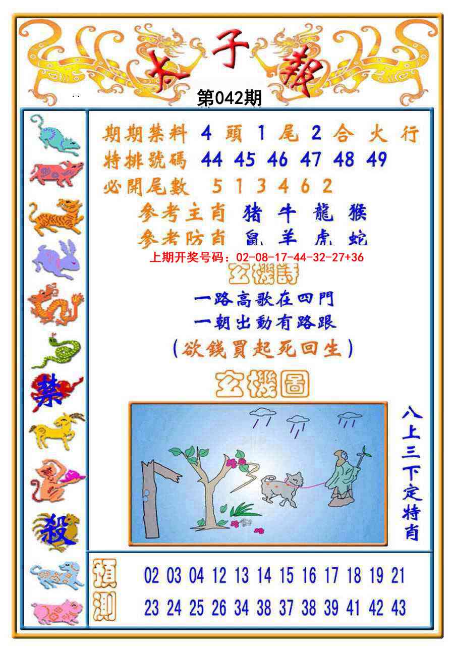 042期太子报[图]