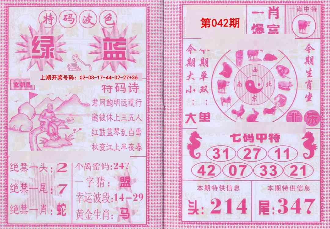 042期一肖爆富[图]