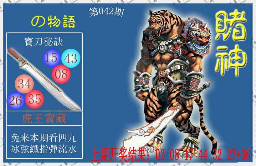 042期赌神虎报[图]
