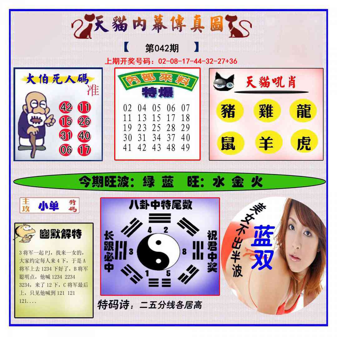 042期内幕传真图[图]