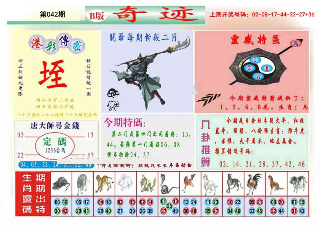 042期九龍奇迹B(推荐)[图]