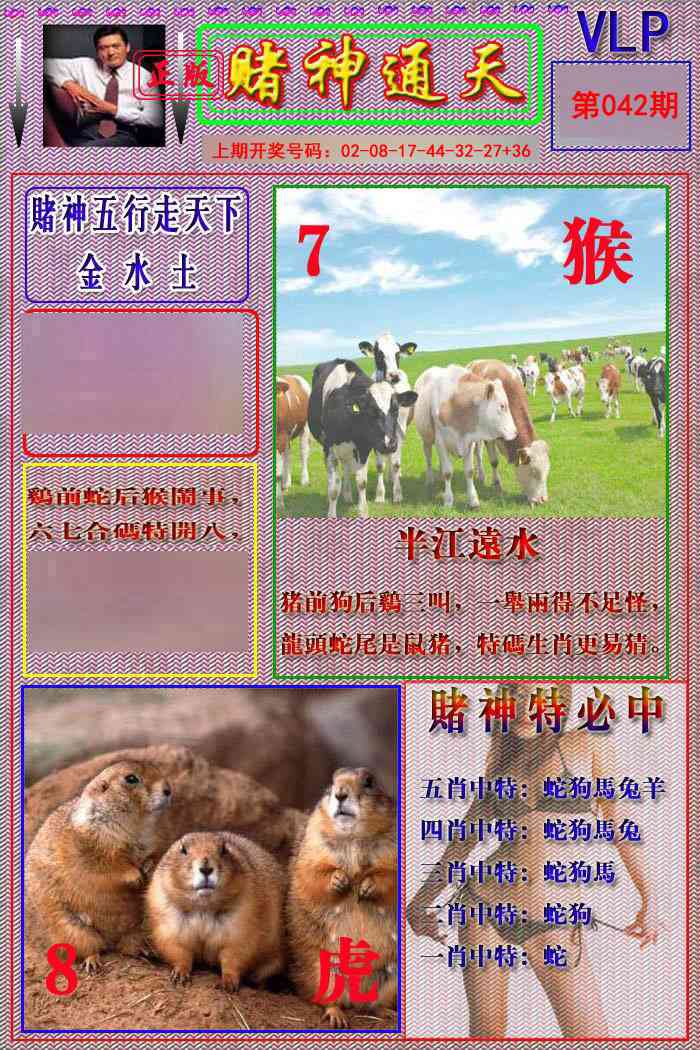042期赌神通天报[图]