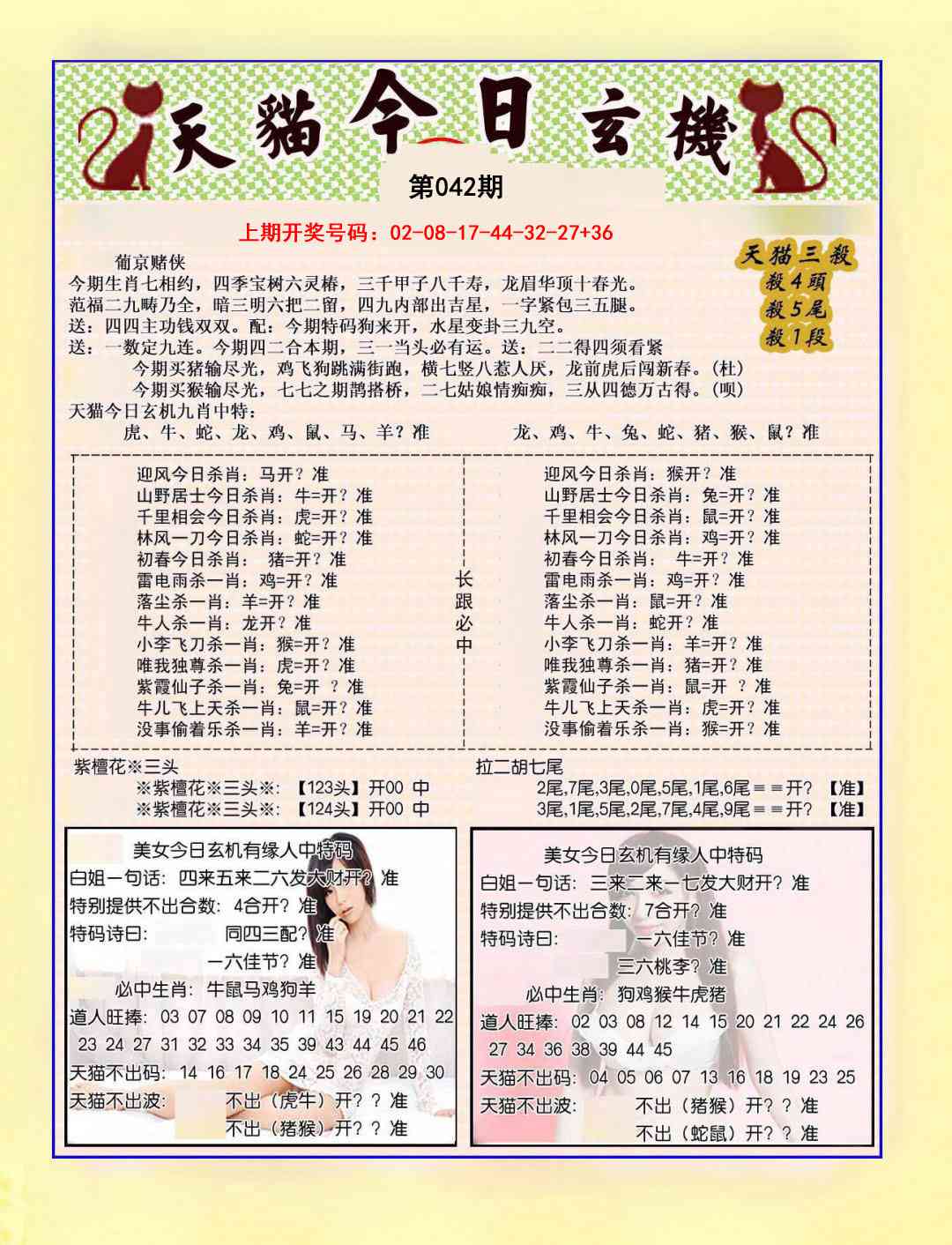 042期今日玄机图B[图]