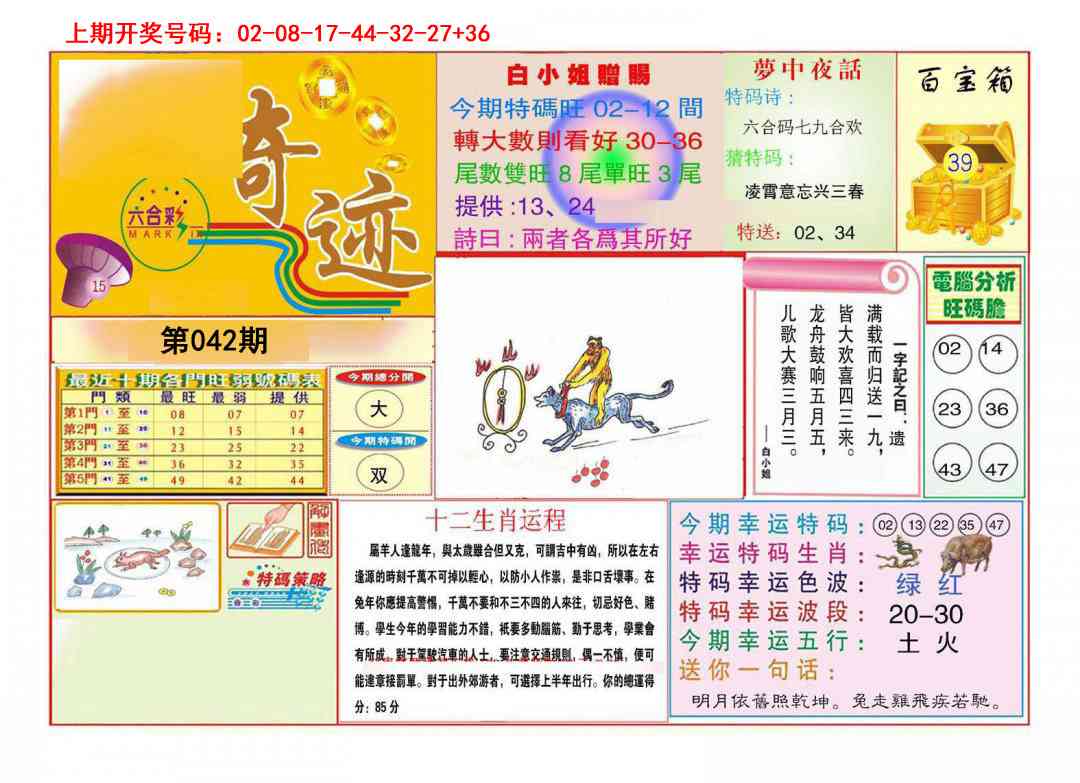 042期九龍奇迹A(推荐)[图]