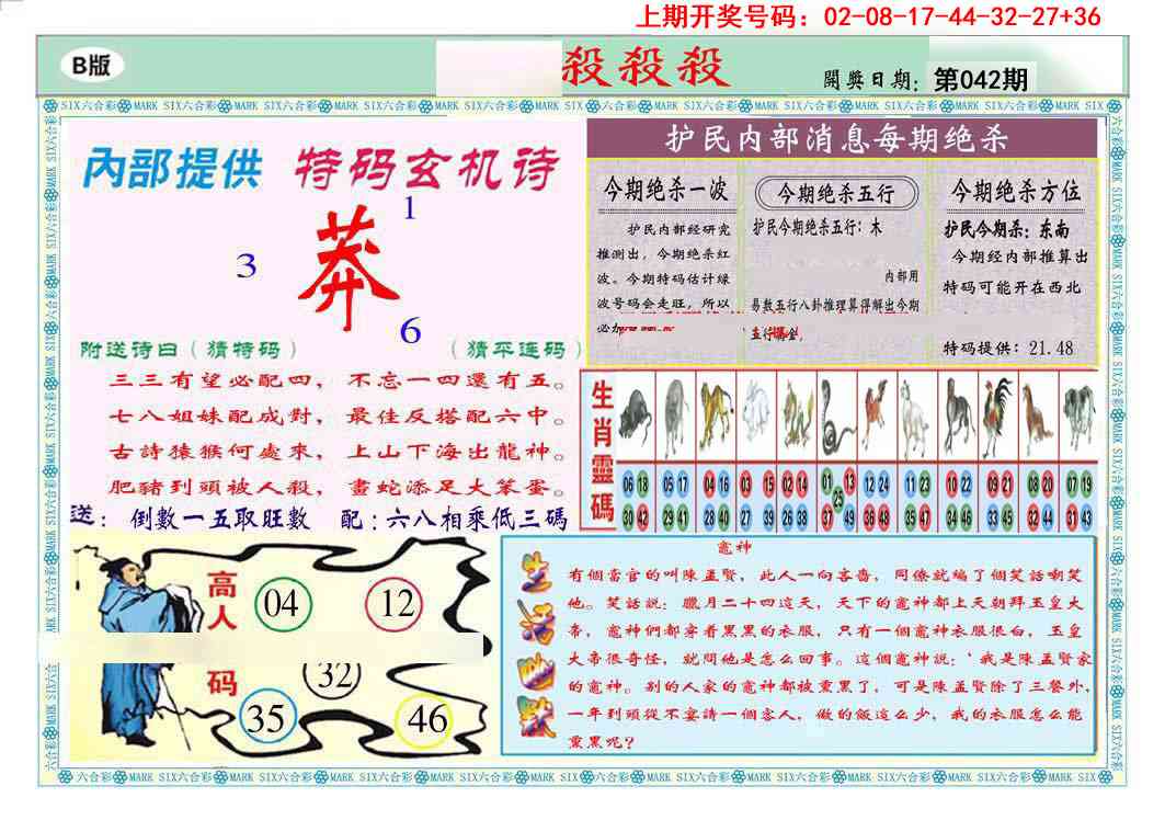 042期九龍杀杀杀B(推荐)[图]