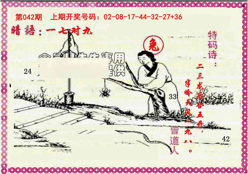 042期新暗语报[图]