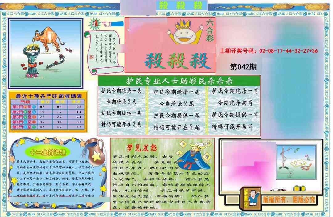 042期九龍杀杀杀A(推荐)[图]