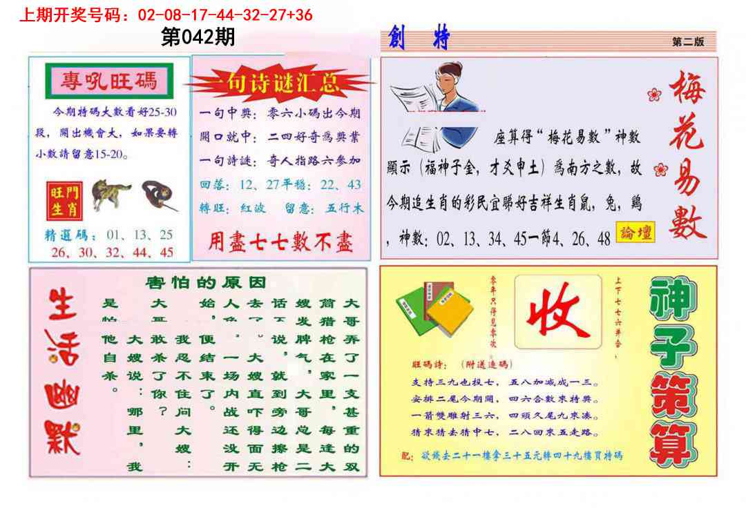 042期九龍创特B(推荐)[图]