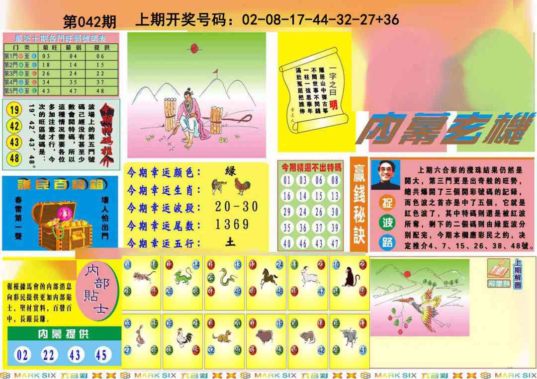 042期九龍内幕A(推荐)[图]