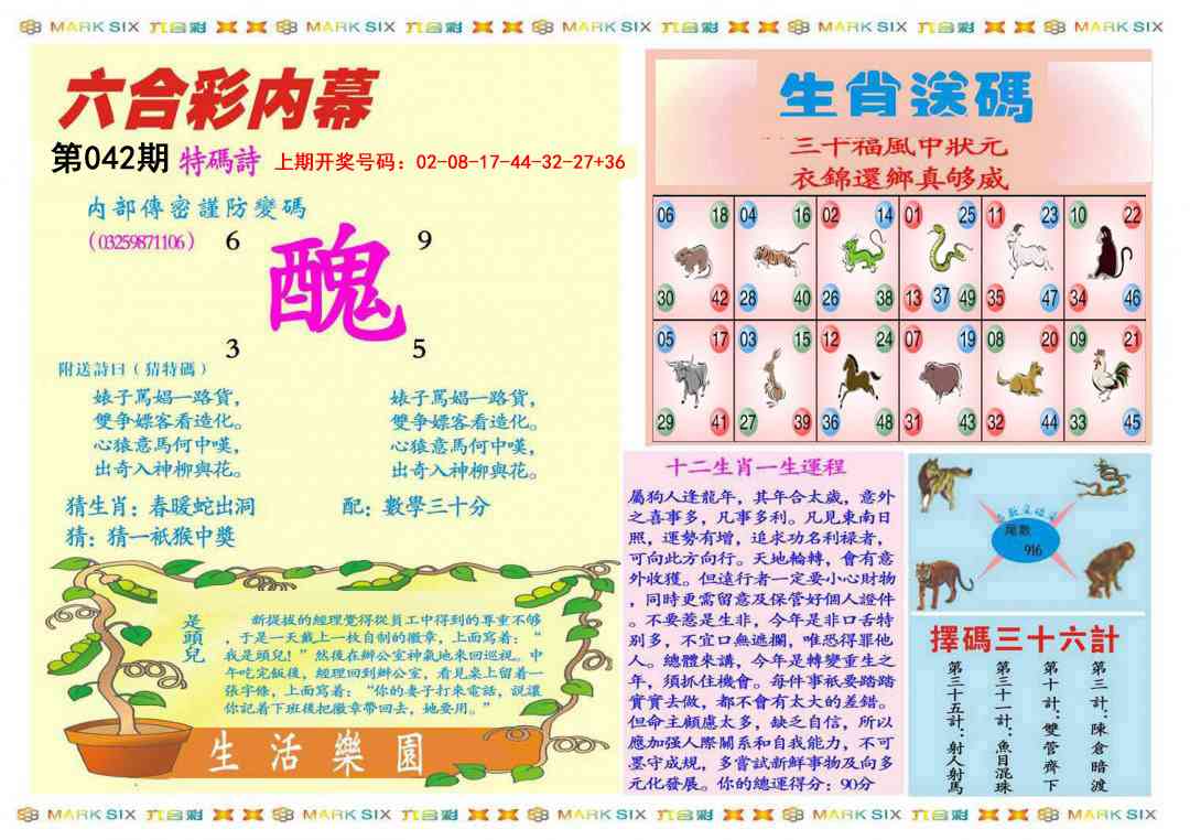 042期九龍内幕B(推荐)[图]