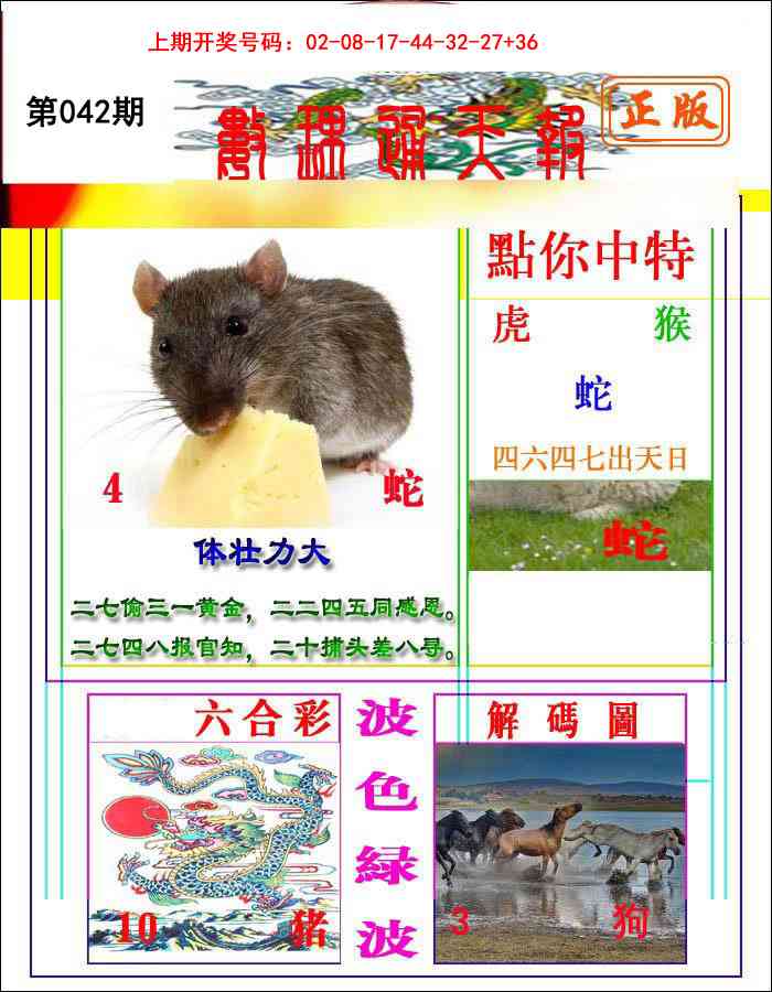 042期数理通天[图]