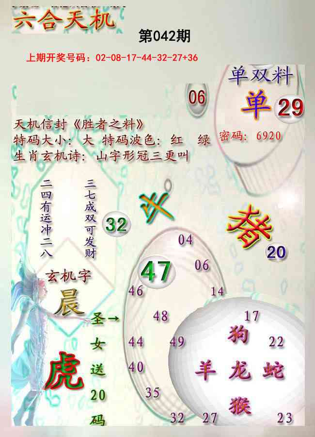 042期天机报[图]