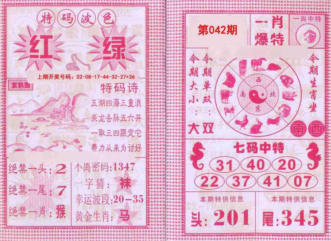 042期一肖爆特[图]