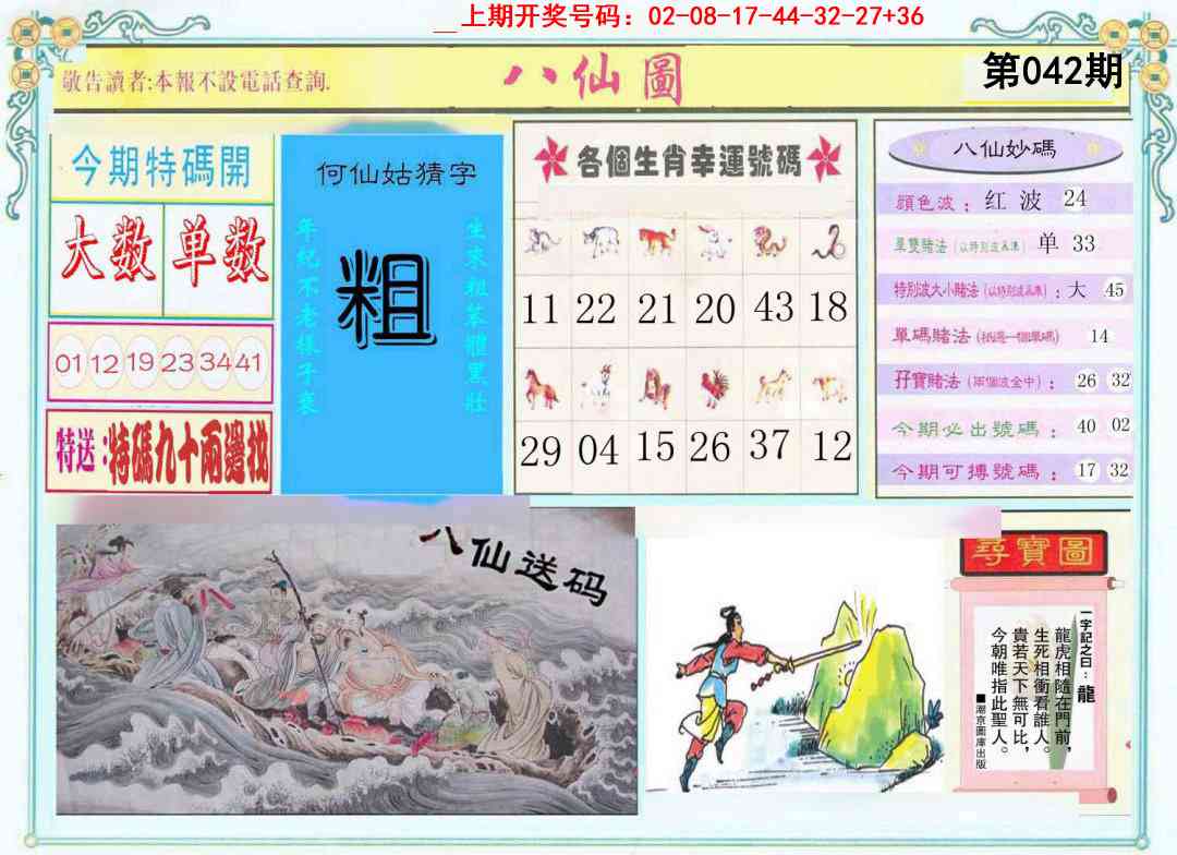 042期八仙图[图]