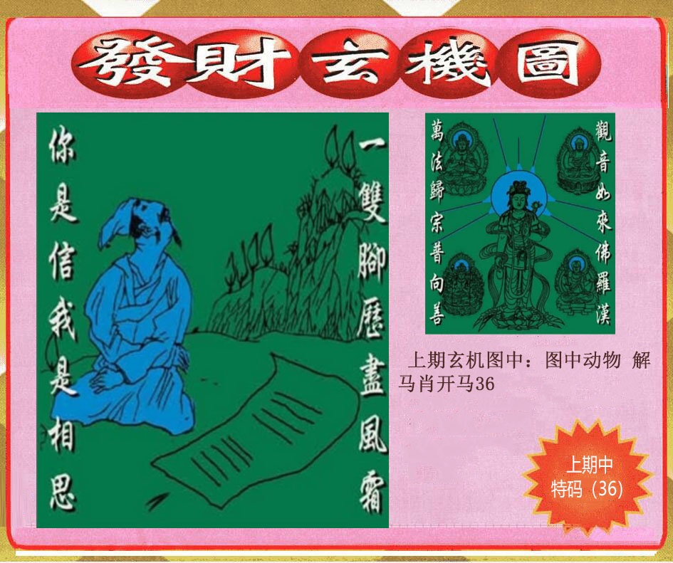 042期创富发财玄机图[图]