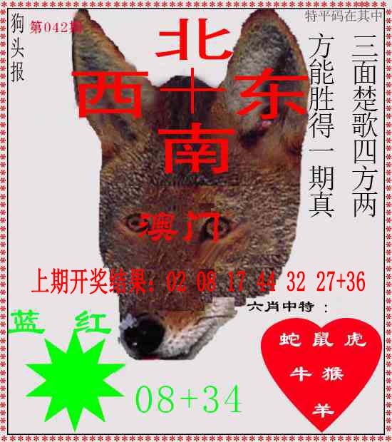 042期狗头报[图]