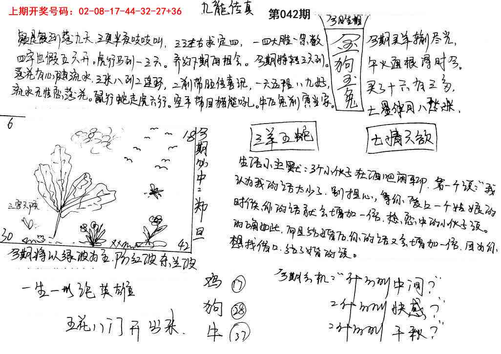 042期手写九龙内幕[图]