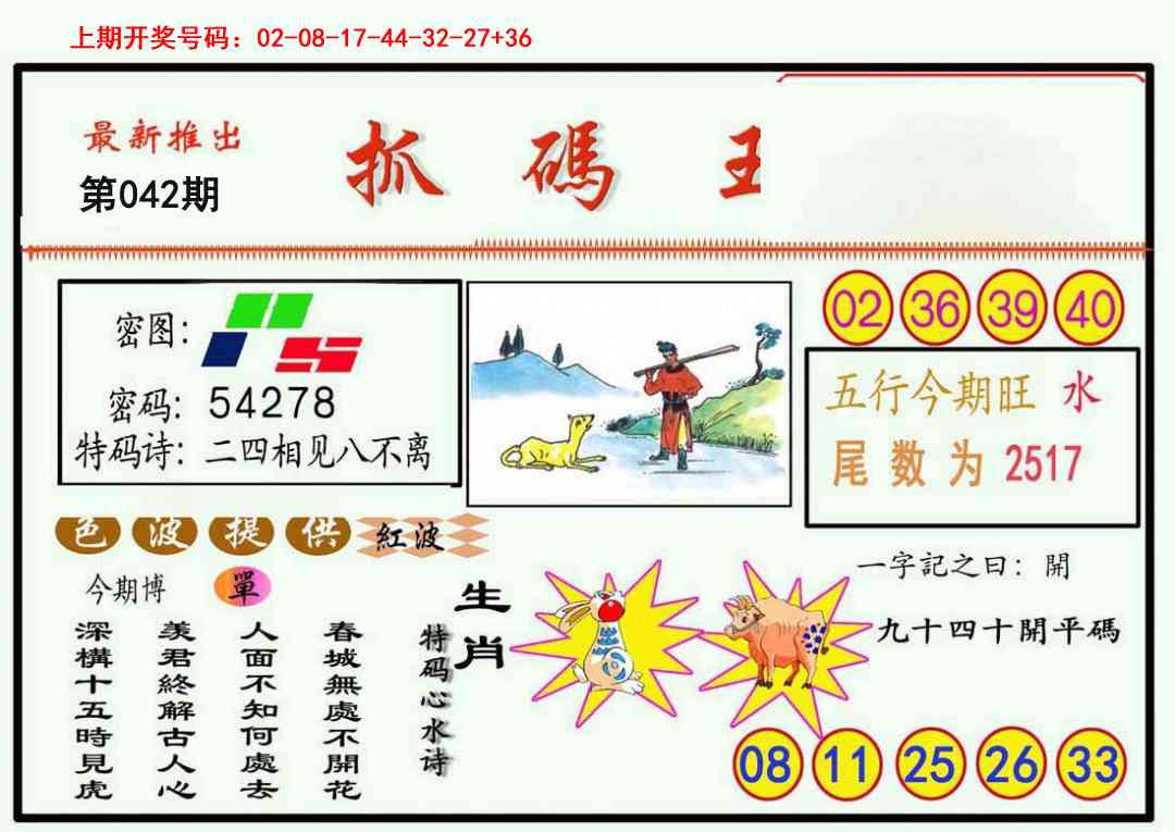 042期抓码王[图]