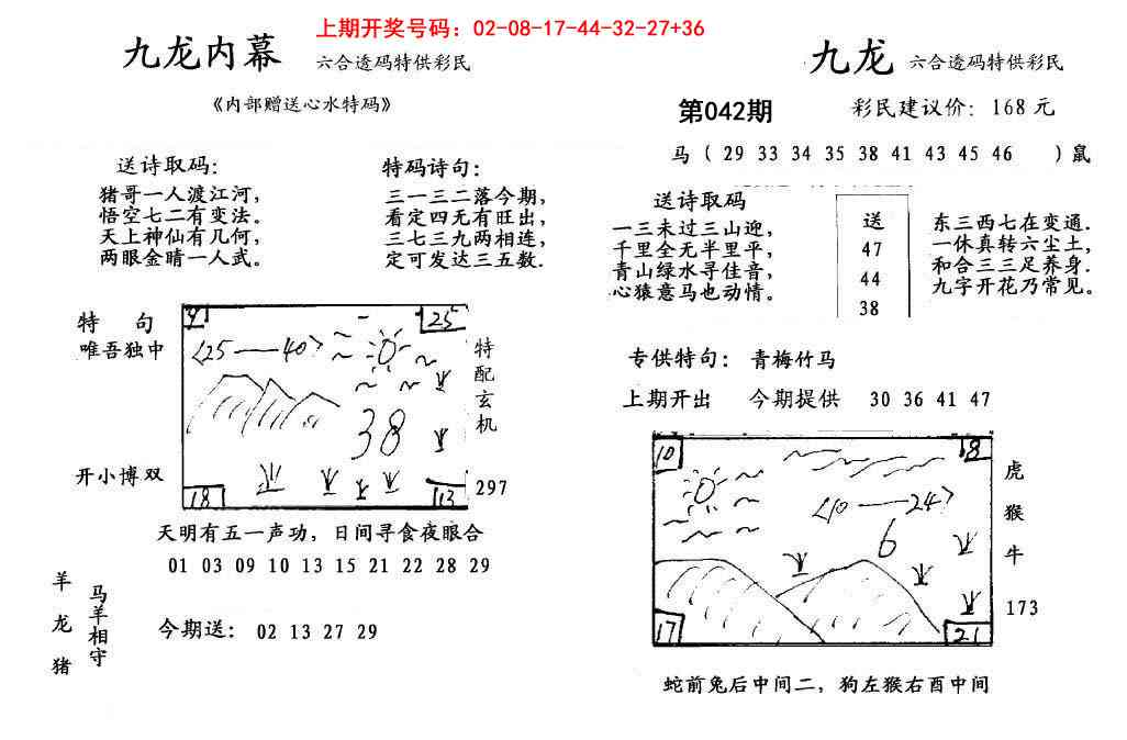 042期九龙内幕[图]