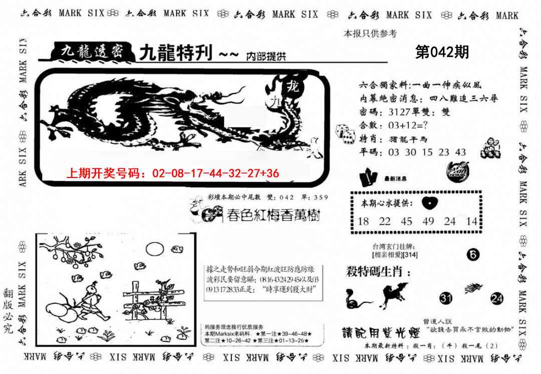 042期九龙特新刊[图]