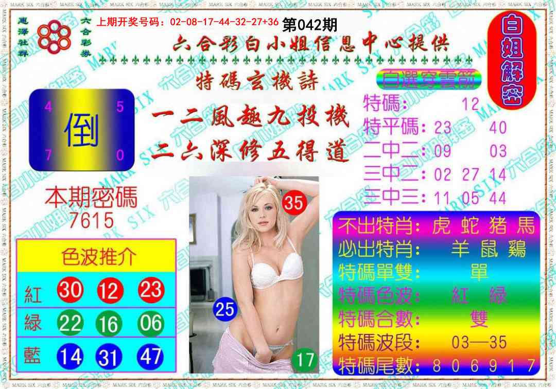 042期白姐解密[图]