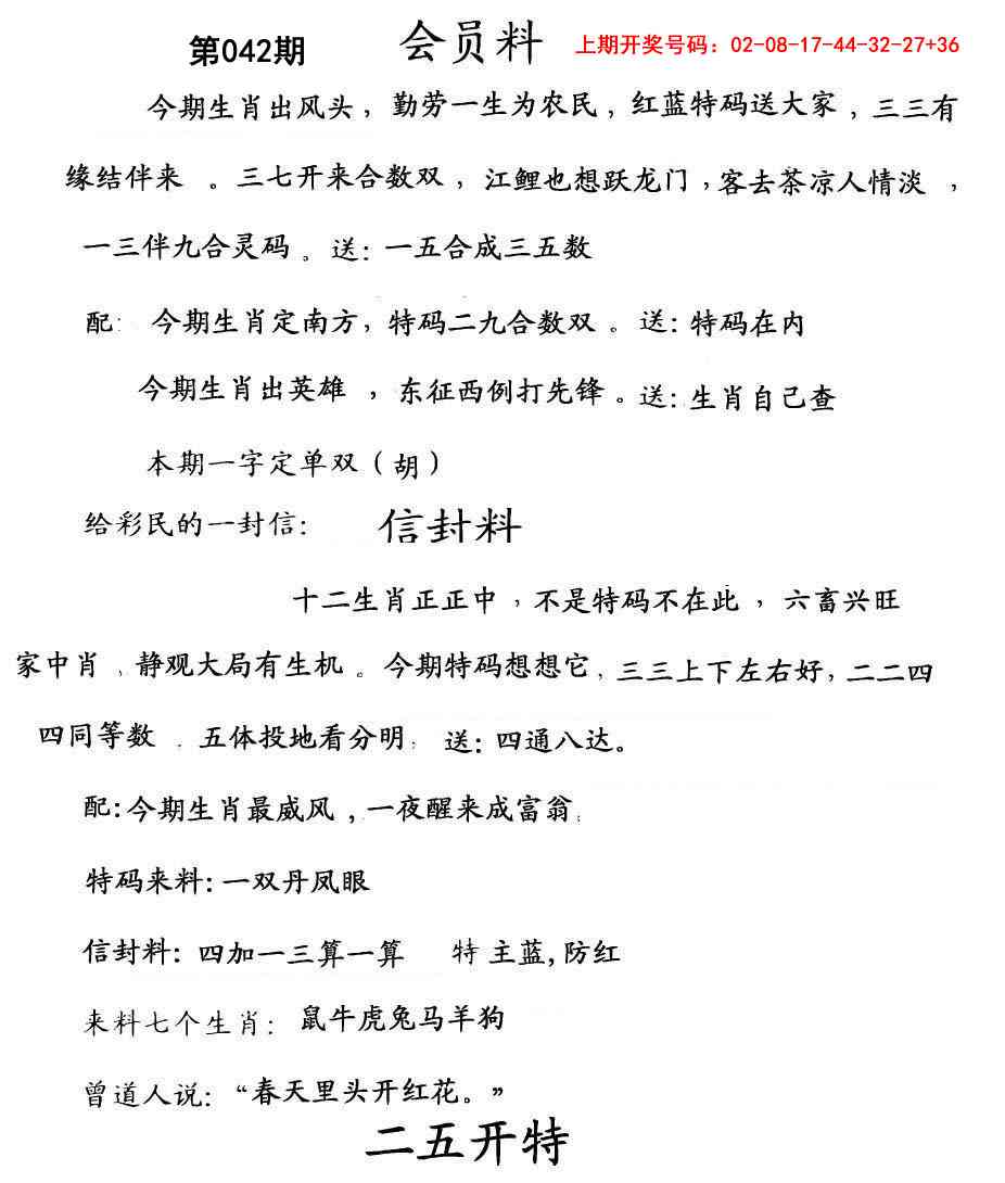 042期彩民信封[图]