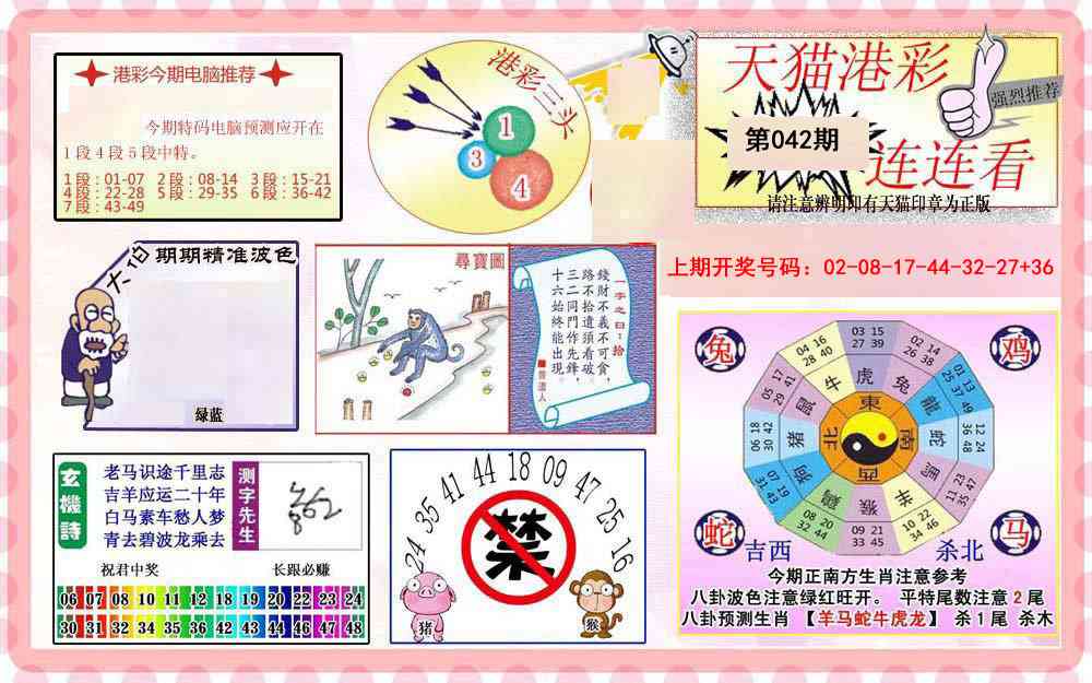 042期港彩连连中[图]