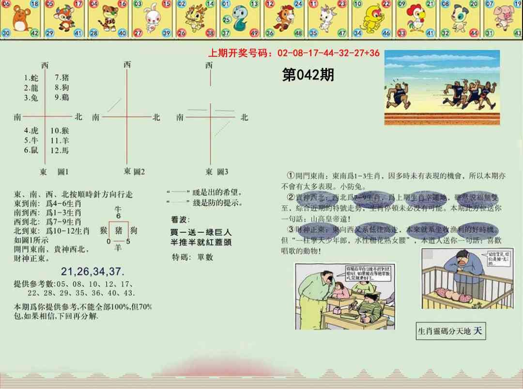 042期正版澳门足球报[图]