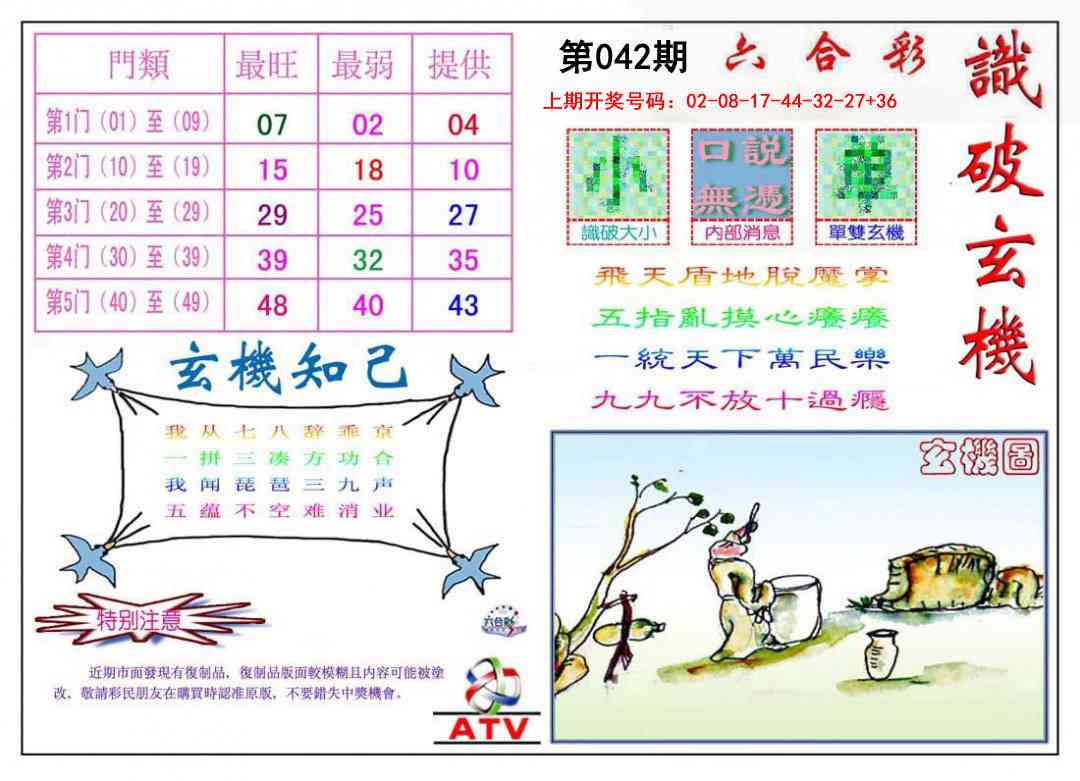 042期识破玄机[图]