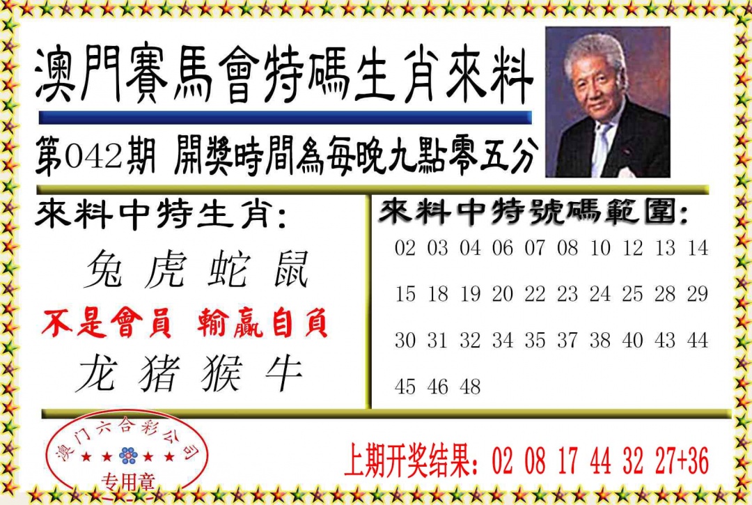 042期特码生肖来料[图]