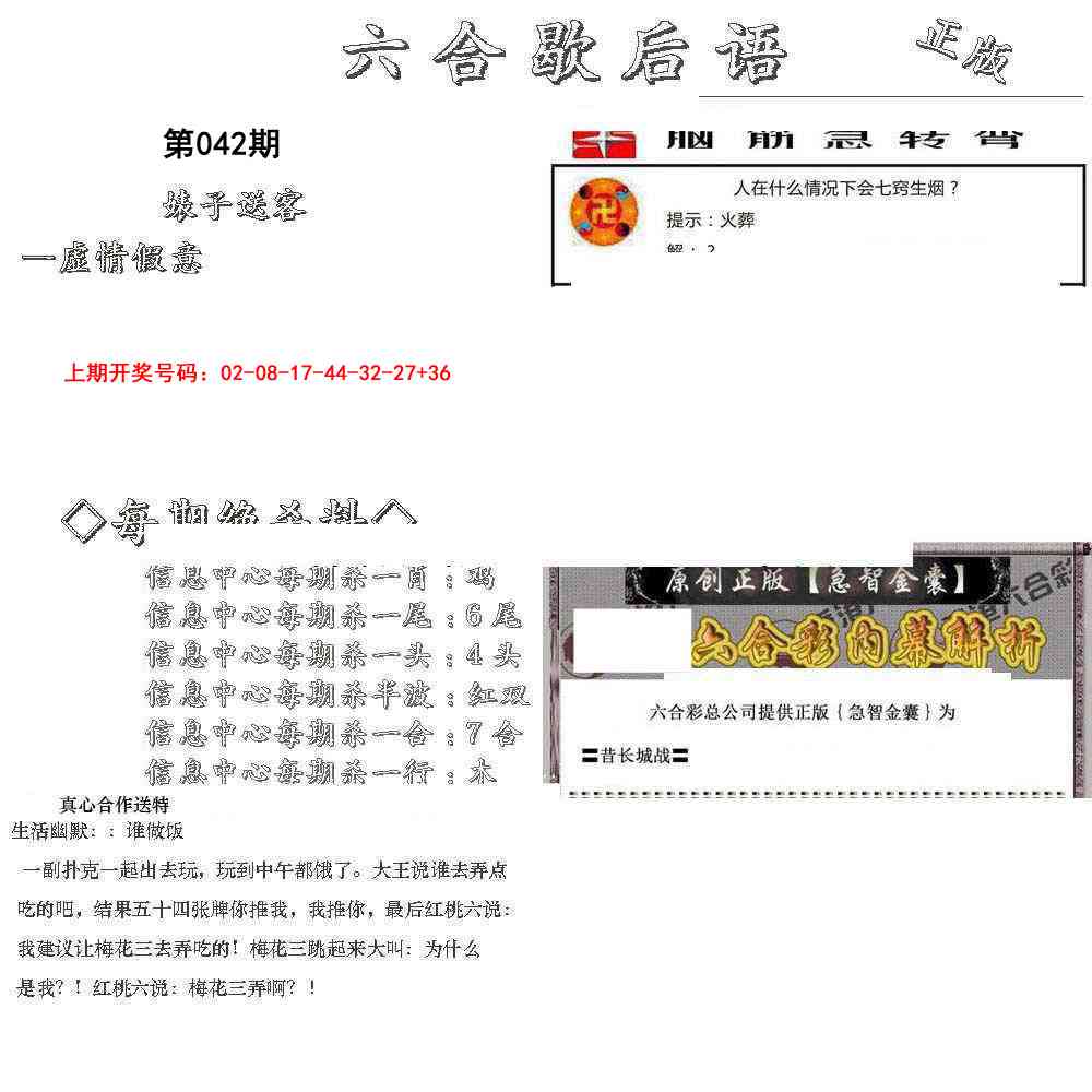 042期六合歇后语[图]