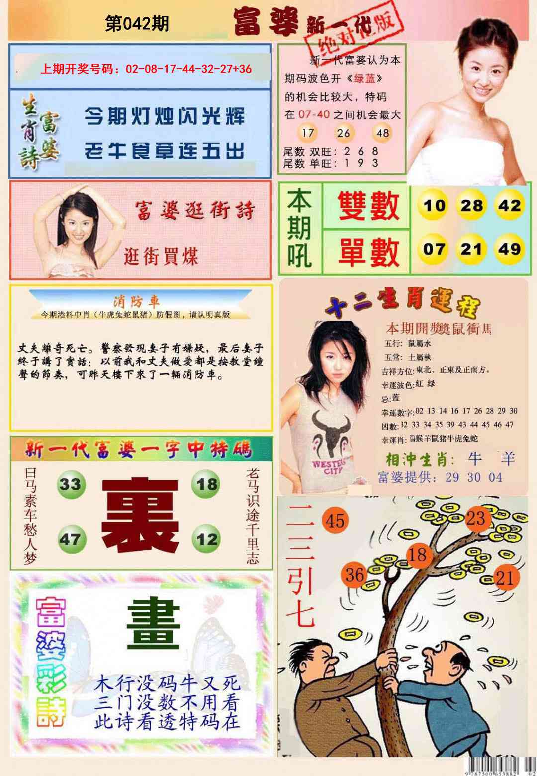 042期新一代富婆[图]