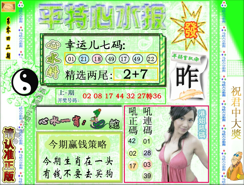 042期平特心水报[图]