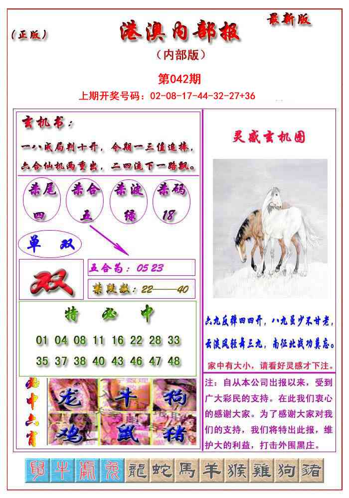 042期港澳报[图]