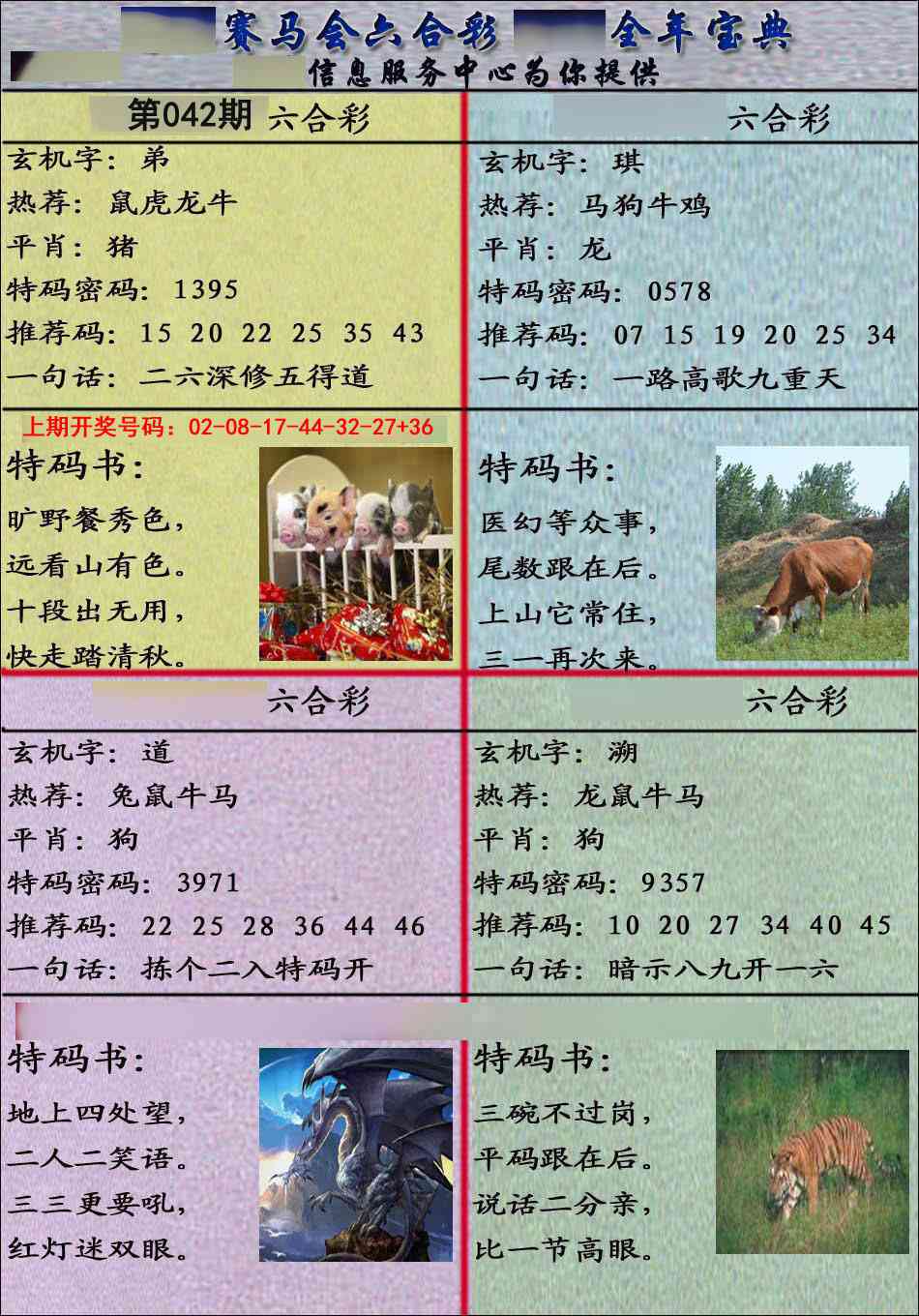 042期宝典报[图]