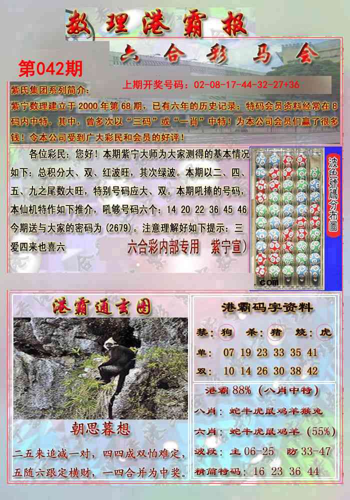 042期港霸报[图]