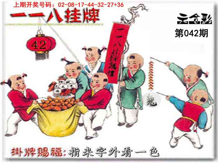 042期118挂牌彩图[图]